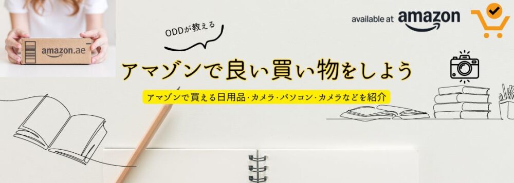 ODDアマブロ